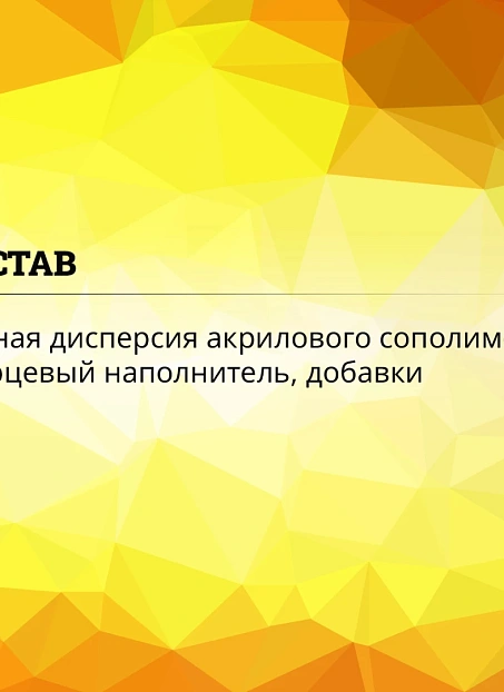 Грунтовка Goldbastik BS12-5