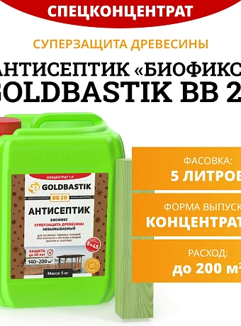 Антисептик Goldbastik BB28-5К