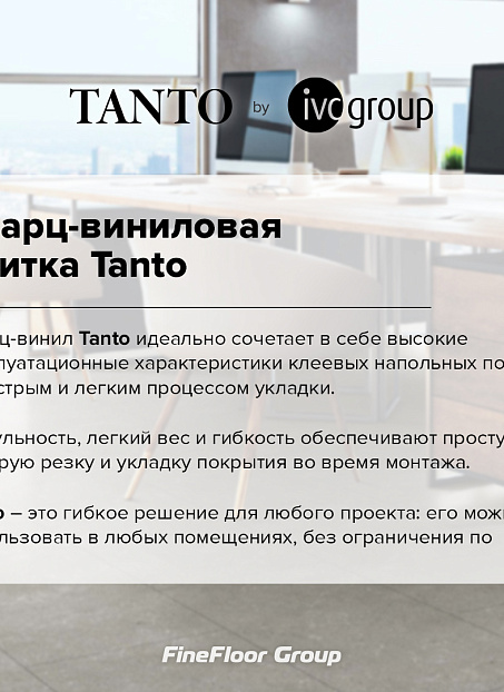 Кварцвиниловая плитка (LVT) IVC Commercial TANTO  Canadian Oak 845