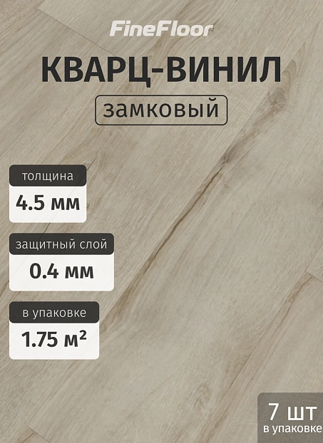 Кварц-винил (LVT) Fine Floor FF-RICH Дуб Монтекристо