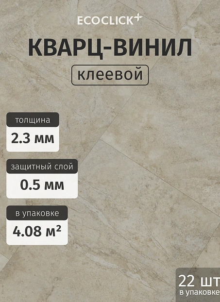 Кварц-винил (LVT) EcoClick ЭКО КАМЕНЬ (ECOSTONE) Мак-Кинли>