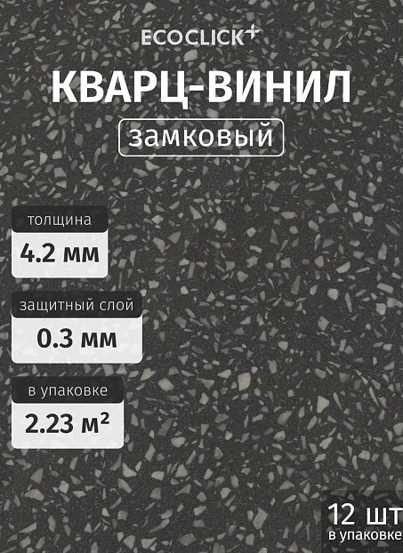 Кварц-винил (LVT) EcoClick ECOSTONE Элгон