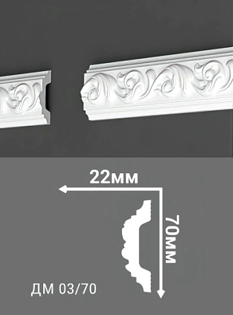 Молдинг Де-Багет ДМ03/70