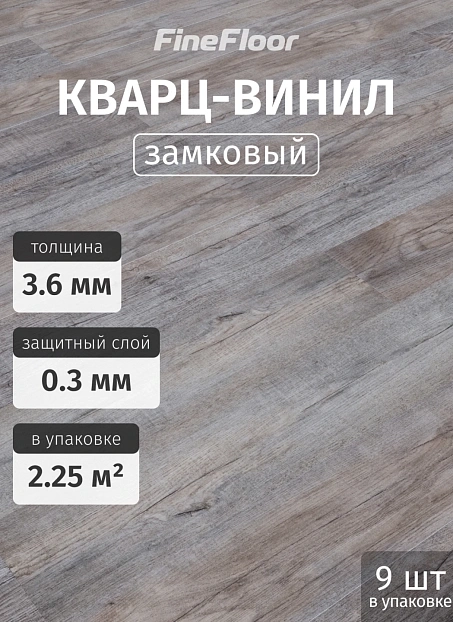 Кварц-винил (LVT) Fine Floor MIB Дуб Камбр