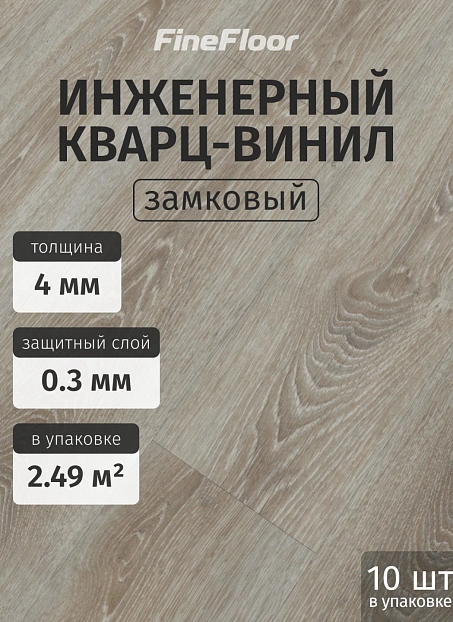 Кварц-винил (LVT) Fine Floor FF-STRONG Дуб Генезис