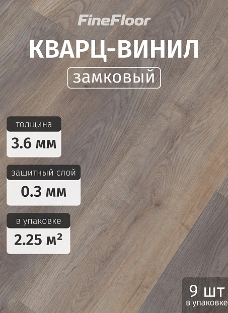Кварц-винил (LVT) Fine Floor ЛАЙТ (LIGHT) Дуб Борда>