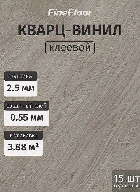 Кварц-винил (LVT) Fine Floor FF-RICH Дуб Вулькано