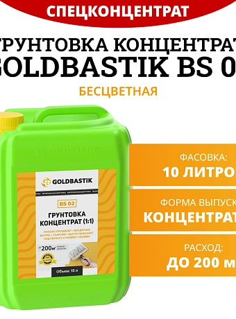 Грунтовка Goldbastik BS02-10К