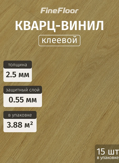 Кварц-винил (LVT) Fine Floor FF-RICH Дуб Джерба