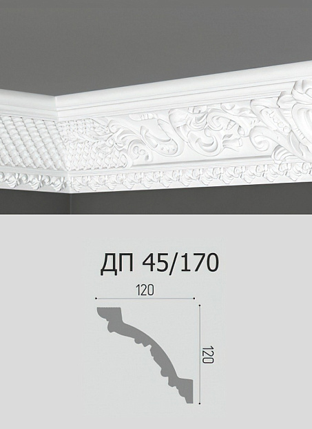 Потолочный плинтус Де-Багет ДП45/170>
