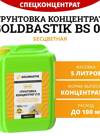 Грунтовка Goldbastik BS02-5К