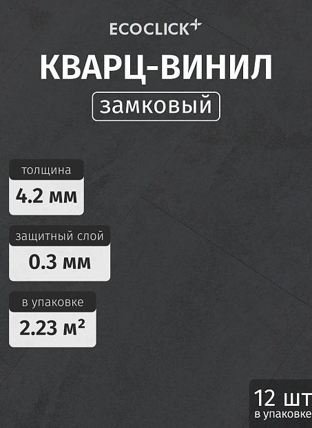 Кварц-винил (LVT) EcoClick ЭКО КАМЕНЬ (ECOSTONE) Дюфур>