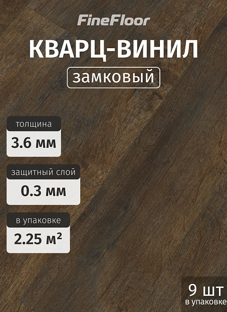 Кварц-винил (LVT) Fine Floor ЛАЙТ (LIGHT) Дуб Берген>