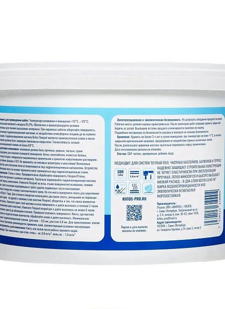 Мастика Kiitos FLEXPOOL