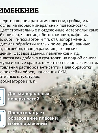 Защитная пропитка Goldbastik BL44-0,5