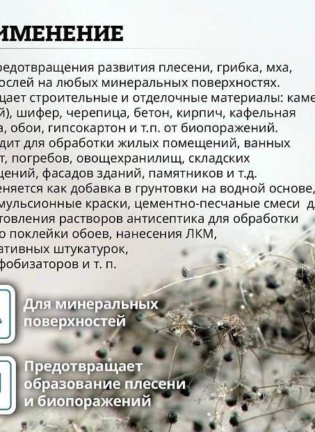 Защитная пропитка Goldbastik BL44-0,5