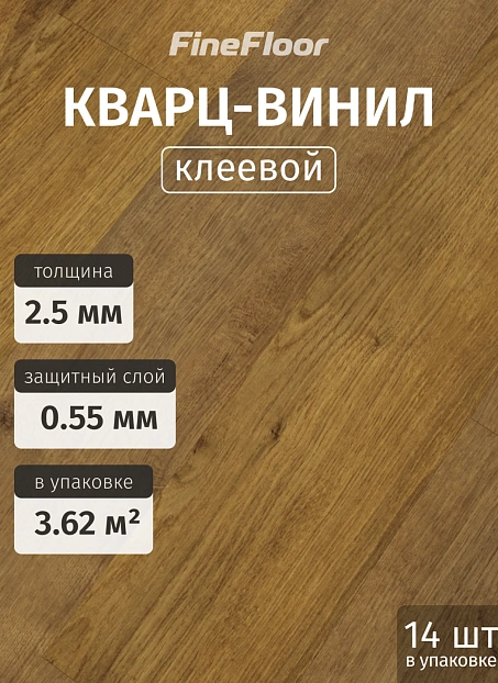 Кварц-винил (LVT) Fine Floor FF-RICH Дуб Сария