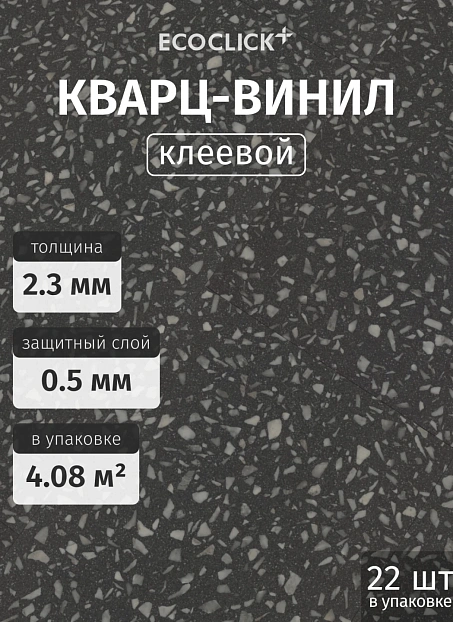 Кварц-винил (LVT) EcoClick ECOSTONE Элгон