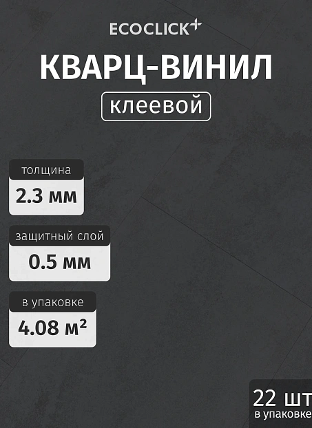 Кварц-винил (LVT) EcoClick ЭКО КАМЕНЬ (ECOSTONE) Дюфур>