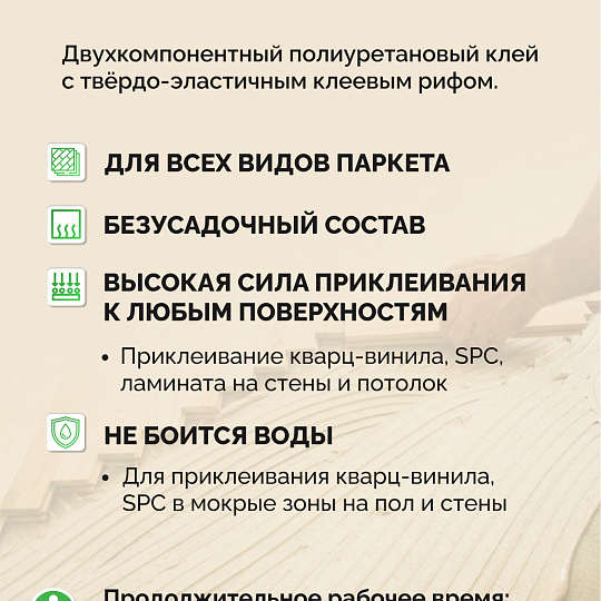 Клей Sipp 2K PU
