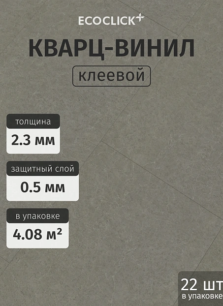Кварц-винил (LVT) EcoClick ЭКО КАМЕНЬ (ECOSTONE) Чогори>