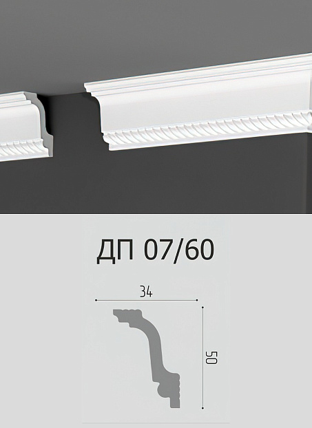 Потолочный плинтус Де-Багет ДП07/60>