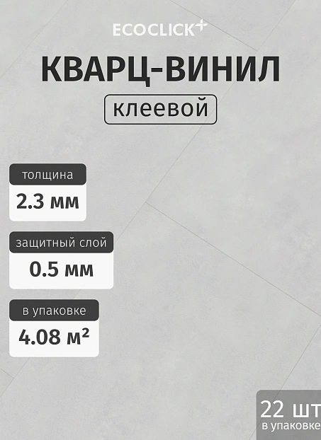 Кварц-винил (LVT) EcoClick ЭКО КАМЕНЬ (ECOSTONE) Монблан>
