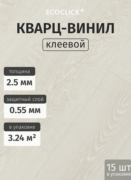 Кварц-винил (LVT) EcoClick ЭКО БОГАТЫЙ (ECORICH) Дуб Айон>