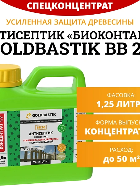 Антисептик Goldbastik BB26-1,25К