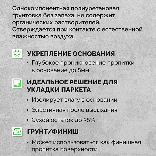 Грунтовка Sipp PRIMER PU SPM