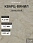 Кварц-винил (LVT) EcoClick ЭКО КАМЕНЬ (ECOSTONE) Мак-Кинли>