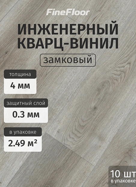 Кварц-винил (LVT) Fine Floor FF-STRONG Дуб Рибель