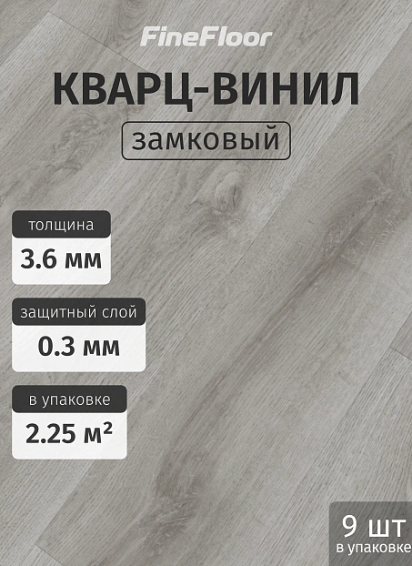 Кварц-винил (LVT) Fine Floor ЛАЙТ (LIGHT) Дуб Колин>