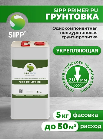 Грунтовка Sipp PU-5