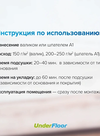 Клей-Фиксатор Under Floor EASY FIX UF-81
