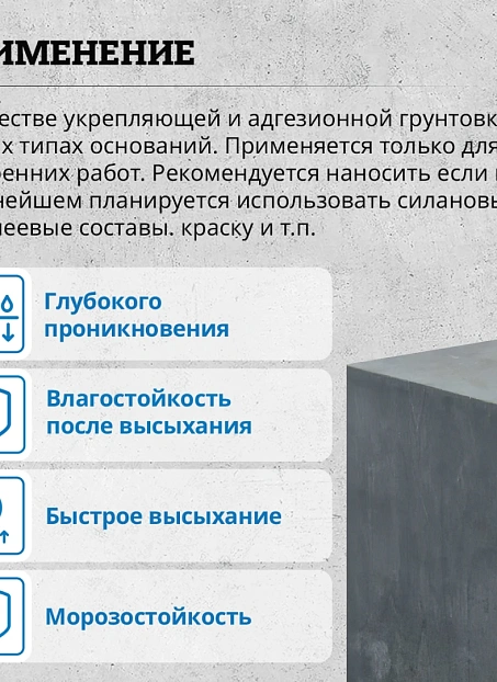 Грунтовка Goldbastik BP77-11