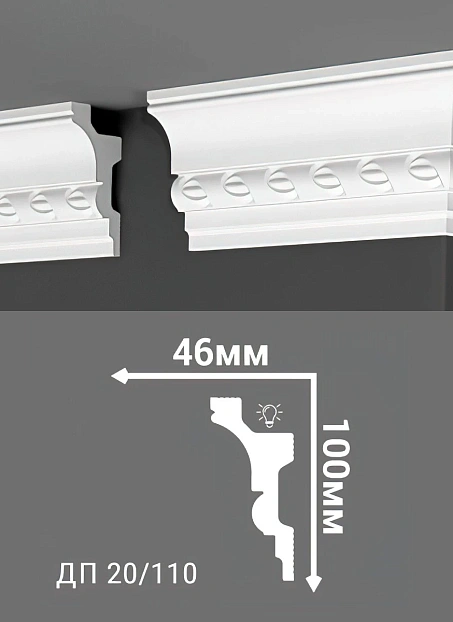 Потолочный плинтус Де-Багет ДП20/110>