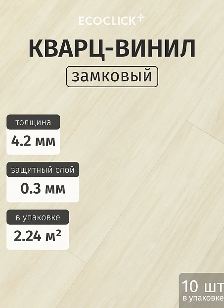 Кварц-винил (LVT) EcoClick ЭКО ДЕРЕВО (ECOWOOD) Дуб Торонто>