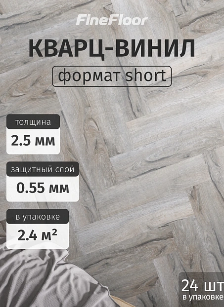 Кварц-винил (LVT) Fine Floor FF-RICH Craft Short Plank Дуб Корфу