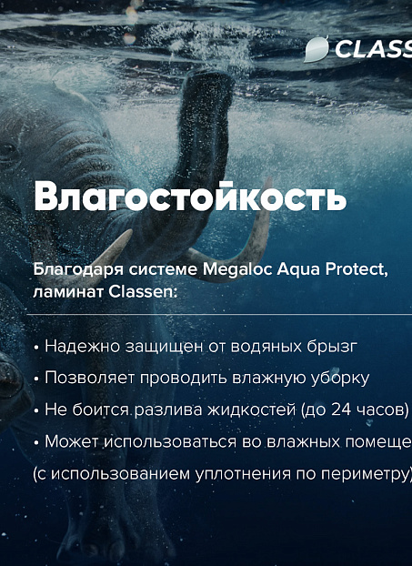 Ламинат Classen LOFT  Дуб Эльде