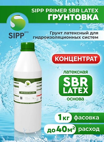 Грунтовка Sipp PRIMER SBR LATEX