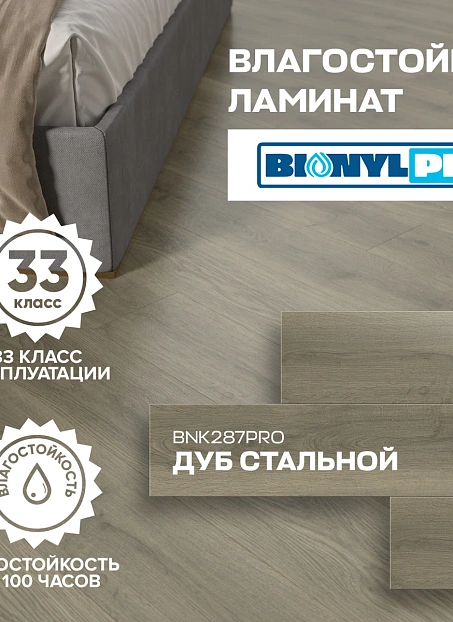 Ламинат Binyl PRO Дуб Стальной