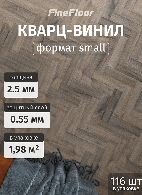 Кварц-винил (LVT) Fine Floor FF-RICH Craft Small Plank Дуб Девон