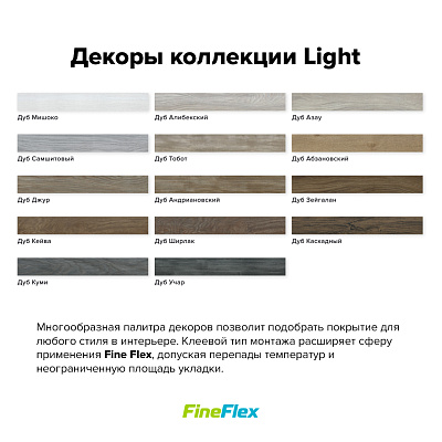 Кварцвиниловая плитка (LVT) Fine Flex FX-LIGHT Дуб Каскадный