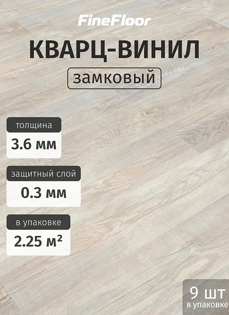 Кварц-винил (LVT) Fine Floor MIB Дуб Маредсу