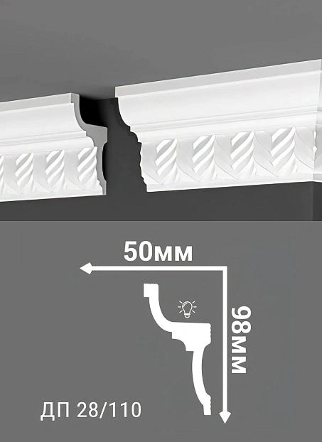Потолочный плинтус Де-Багет ДП28/110>