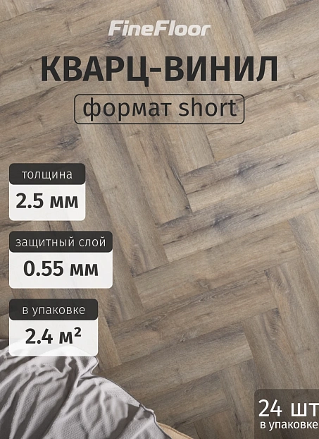Кварц-винил (LVT) Fine Floor FF-RICH Craft Short Plank Дуб Девон