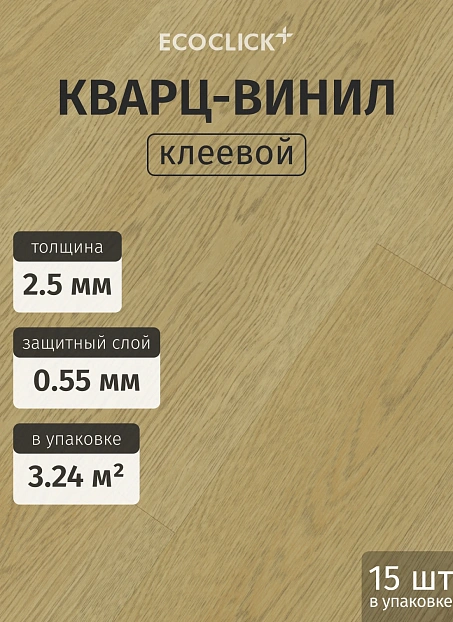 Кварц-винил (LVT) EcoClick ЭКО БОГАТЫЙ (ECORICH) Дуб Канеле>