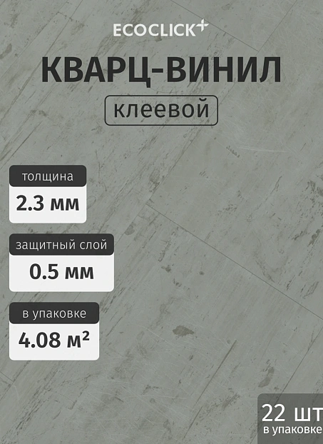 Кварц-винил (LVT) EcoClick ECOSTONE Рейнир