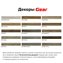 Кварцвиниловая плитка (LVT) Fine Floor FF-GEAR Дуб Лосаль